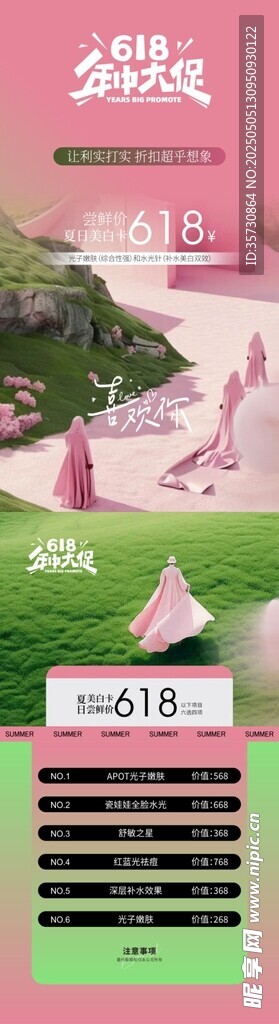 医美促销