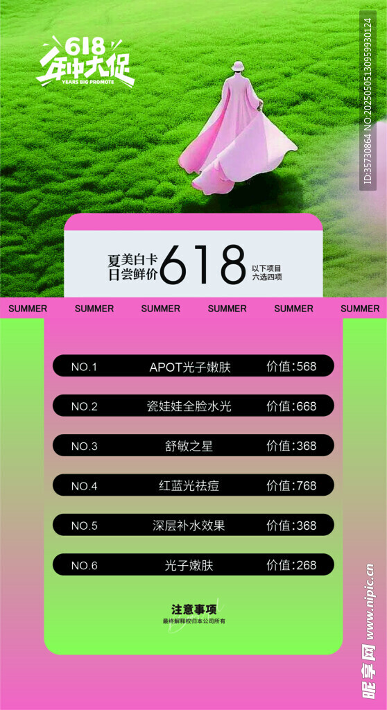 618活动海报