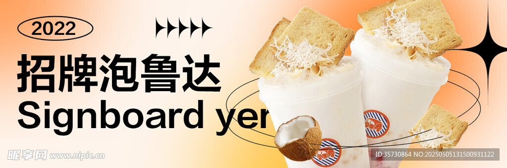 奶茶海报 