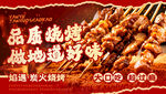 烧烤 
