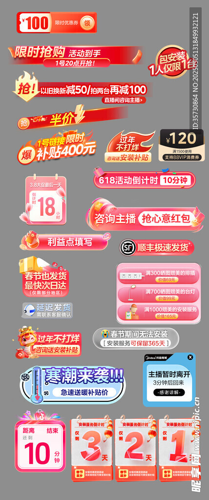 促销标签