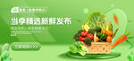 瓜果蔬菜