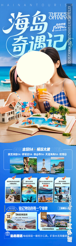 海南旅游