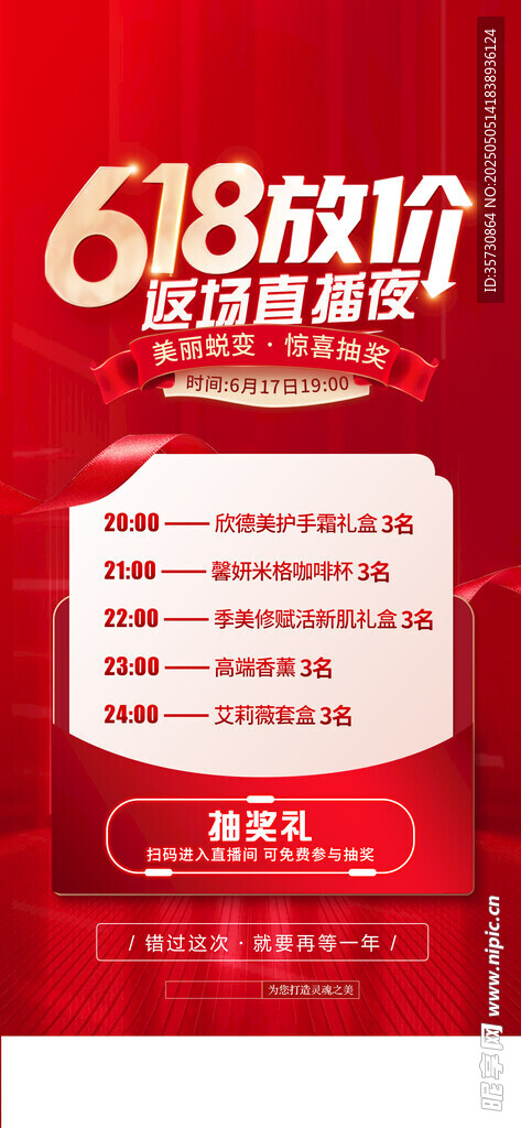 618直播盛典