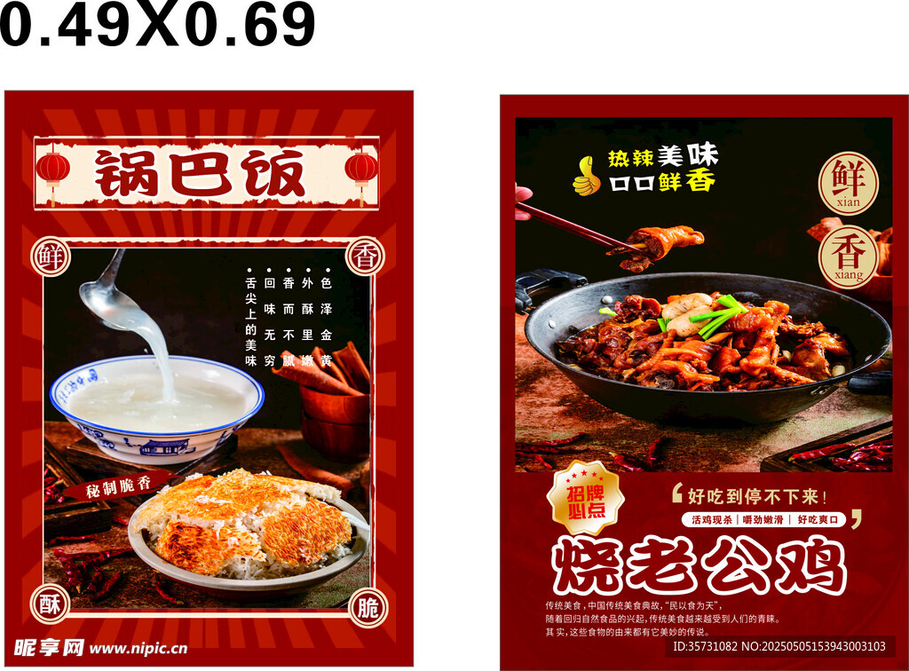美味锅巴饭与龙虾套餐