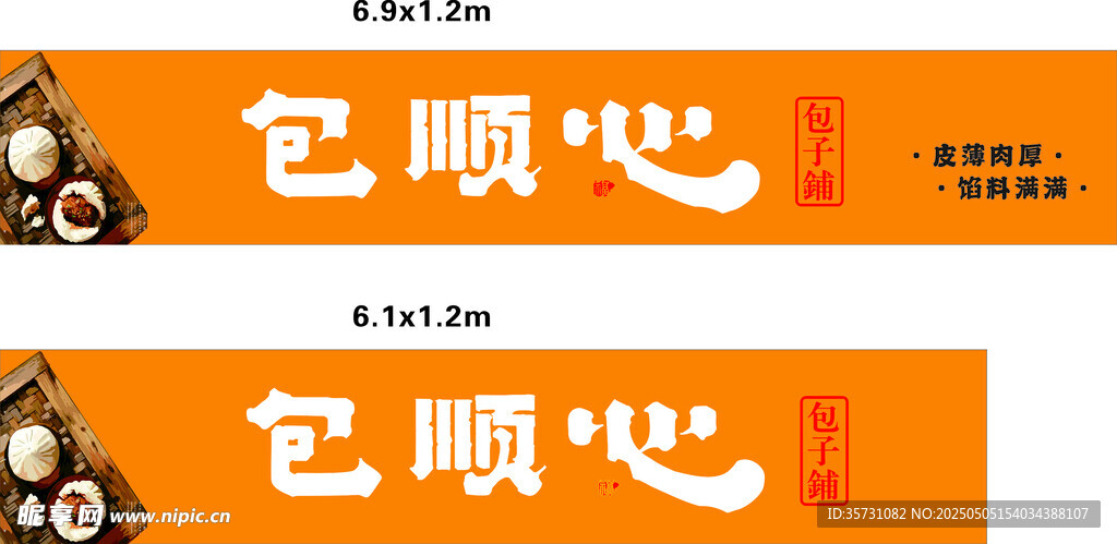 包顺心系列包装设计
