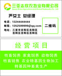 农牧业名片