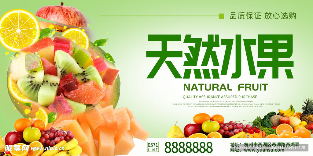 天然水果盛宴