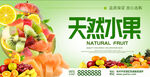 天然水果海报
