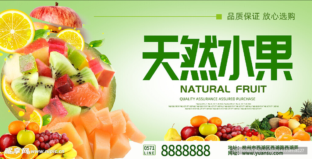 天然水果海报