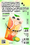 夏日饮品清凉大促海报
