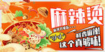 美味麻辣烫