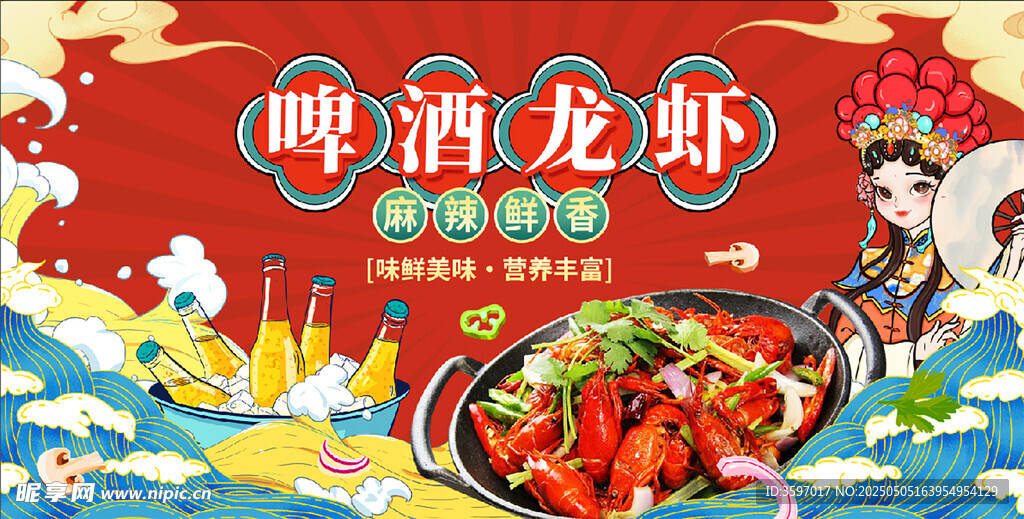 啤酒龙虾美食盛宴海报