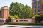 学校大门