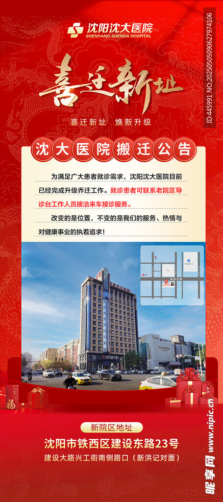 喜迁新址展架