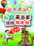 儿童图书漂流招募活动