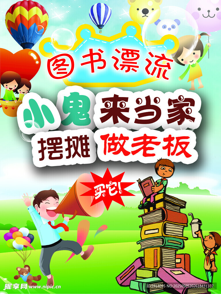儿童图书漂流招募活动
