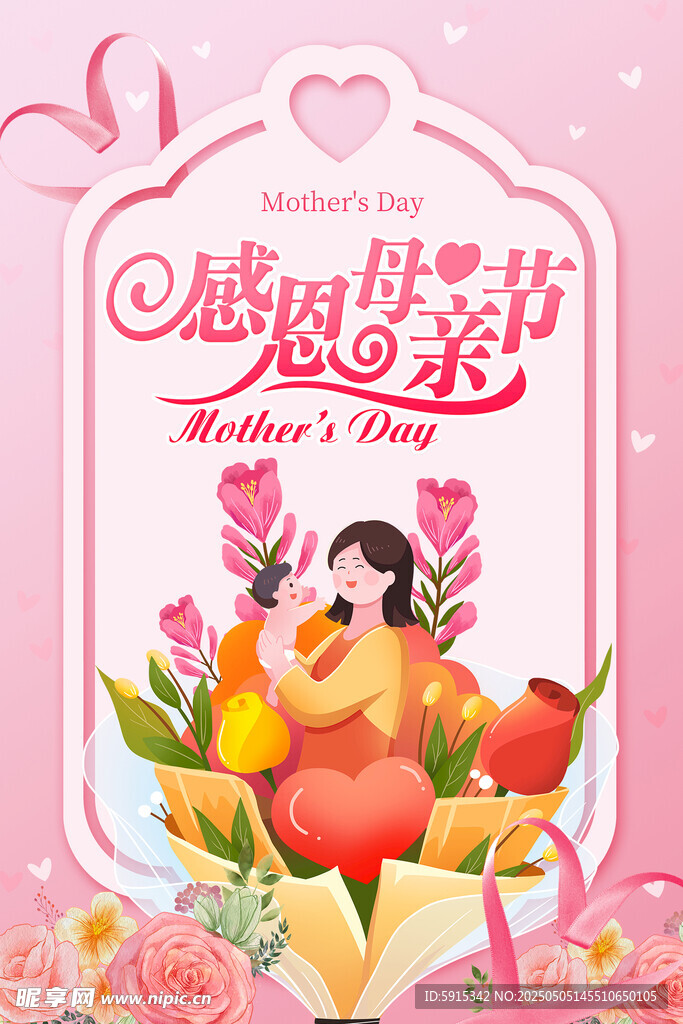 感恩母亲节