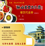 休闲美食代金券宣传图