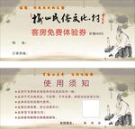 传统文化客房体验券及须知