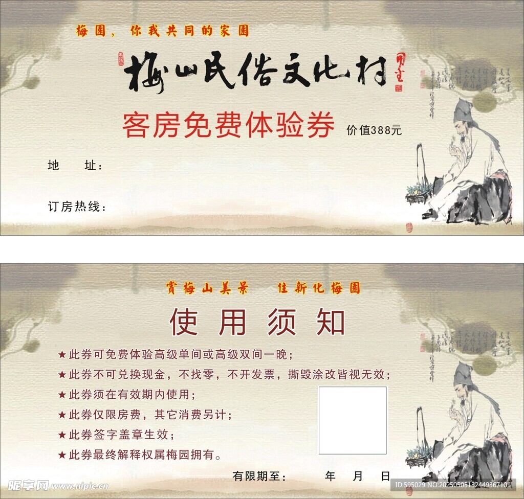 传统文化客房体验券及须知