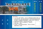 景区文化体验票仅30元
