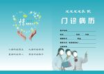 病历封面