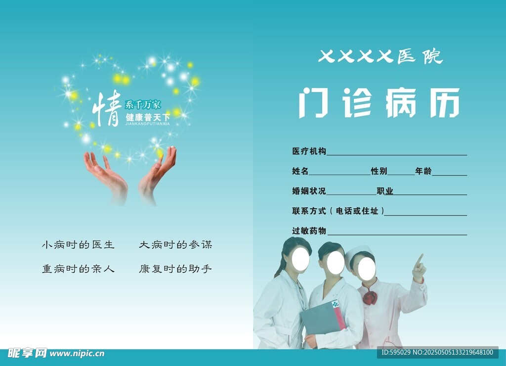 病历封面
