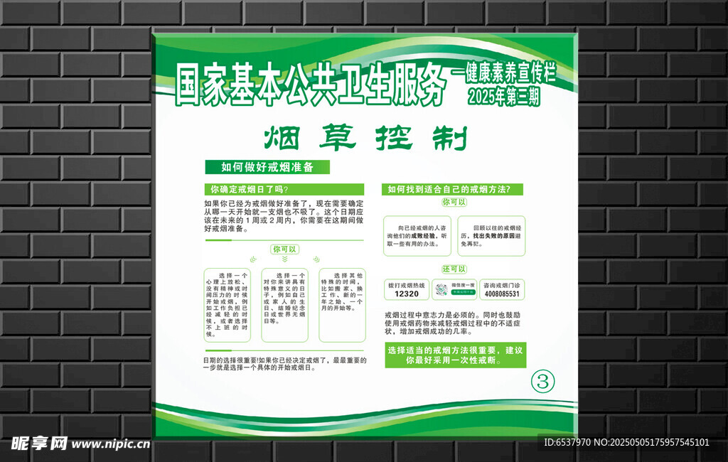 国家基本公共卫生服务
