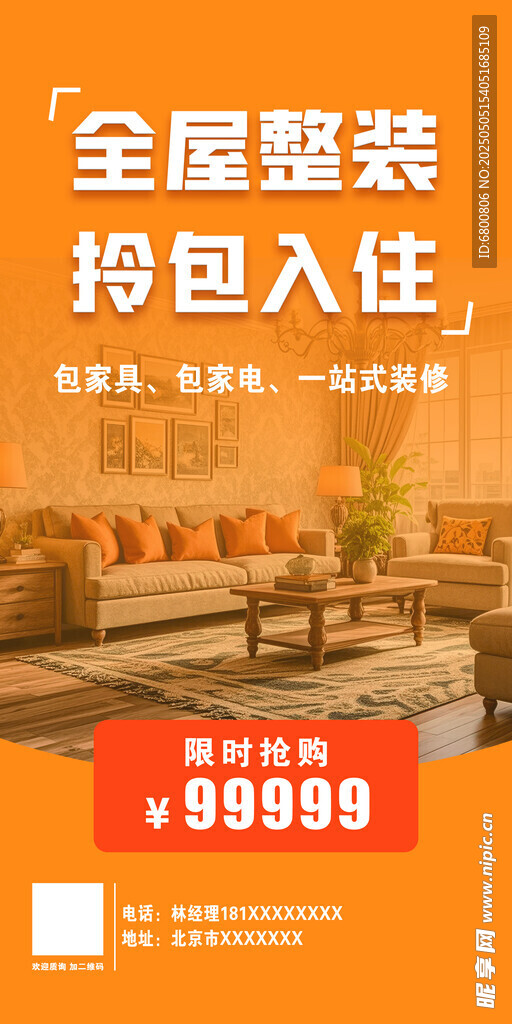 全屋整装 展架