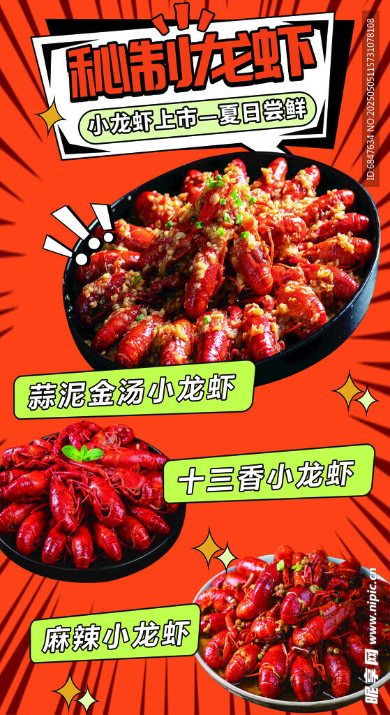 龙虾