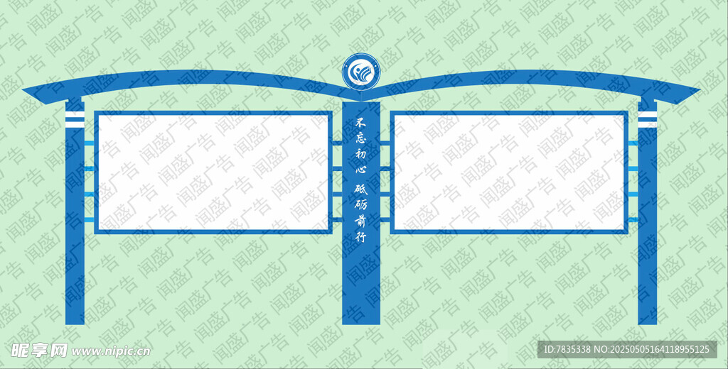 校园蓝色宣传栏设计