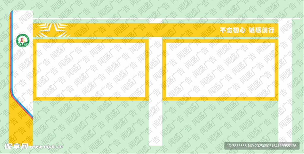 校园黄色宣传栏设计