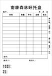 托盘货单