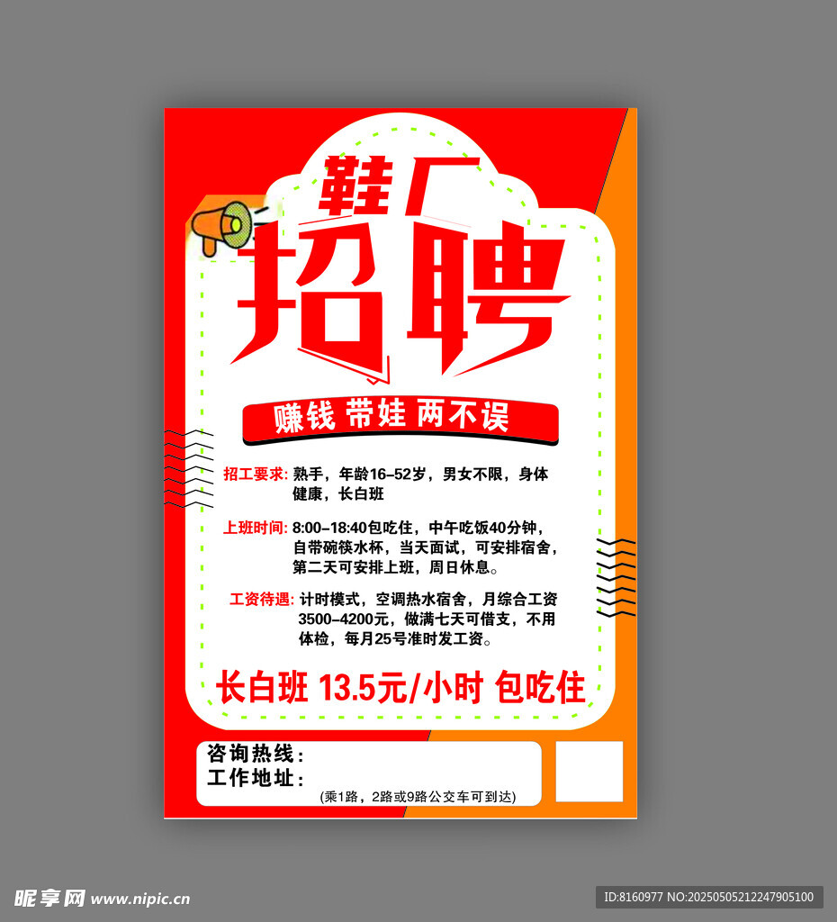 鞋厂招聘