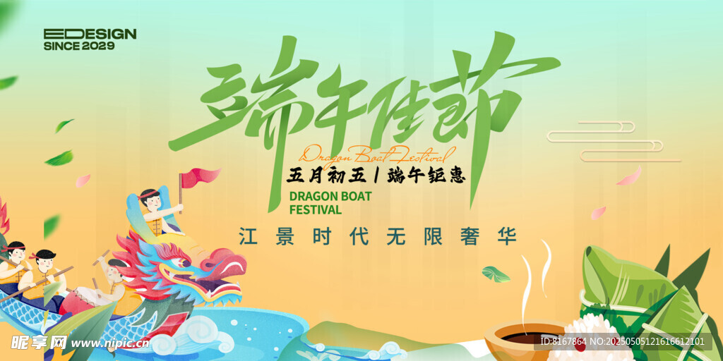端午活动
