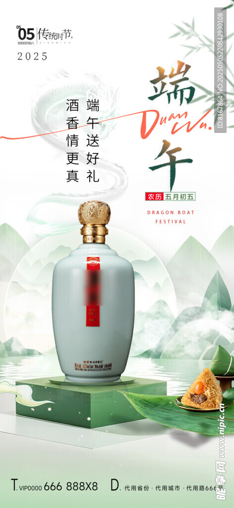 端午白酒