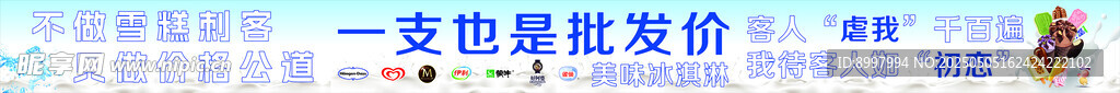 冰淇淋批发横图banner