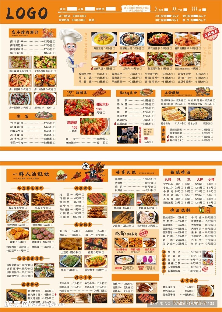 美食菜单设计模板展示
