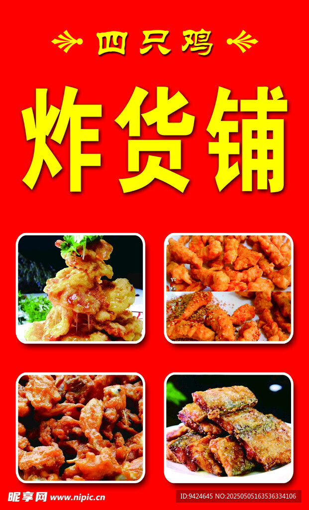特色炸货铺多样美食展示