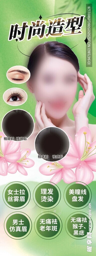 美发美容海报