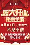 开业海报