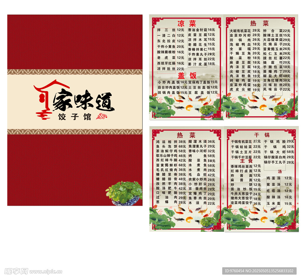 菜单