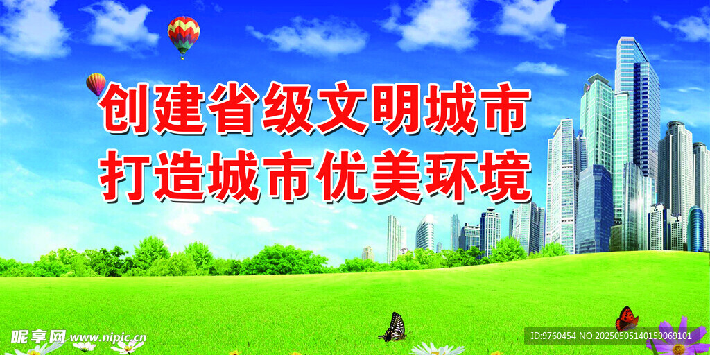 文明城市