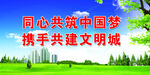 创文明城
