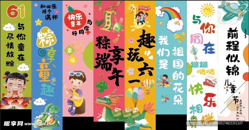 六一儿童节端午节条幅