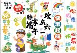 六一端午欢乐元素贴纸