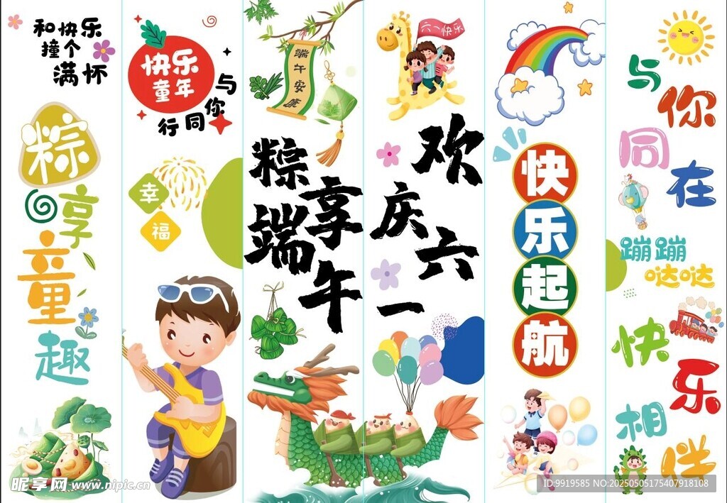 六一端午欢乐元素贴纸