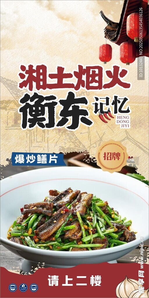 爆炒鳝鱼片