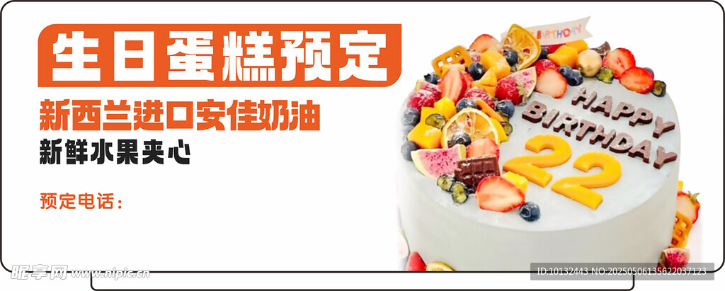 蛋糕立牌广告